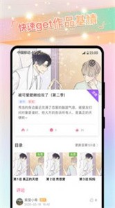 粉黛漫画手机版截图4