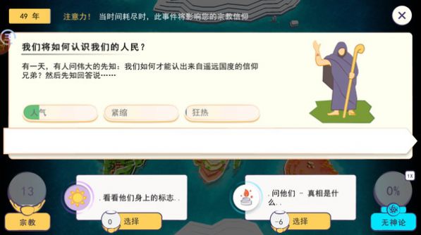 上帝模拟器中文最新版截图2