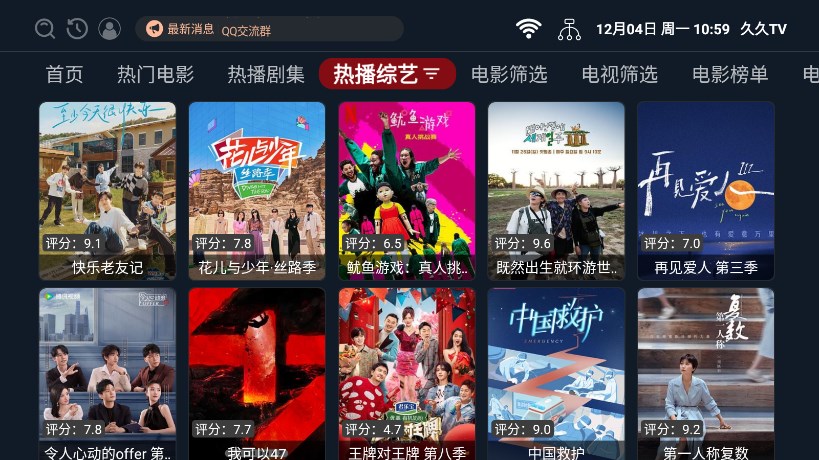 久久TV免费版截图4