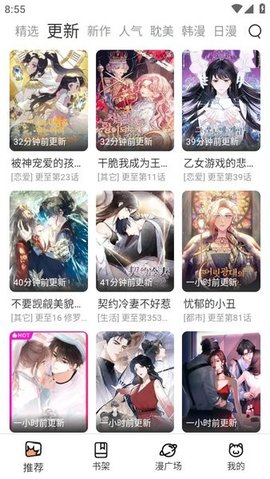 喵趣漫画纯净版截图4