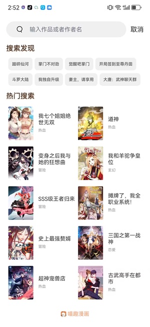 喵趣漫画纯净版截图1