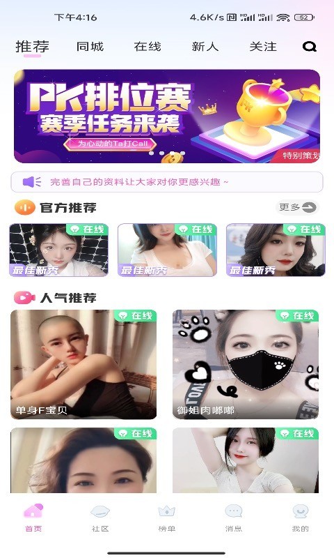 思聊截图4