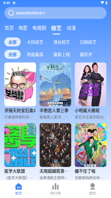 搜软影视app截图3