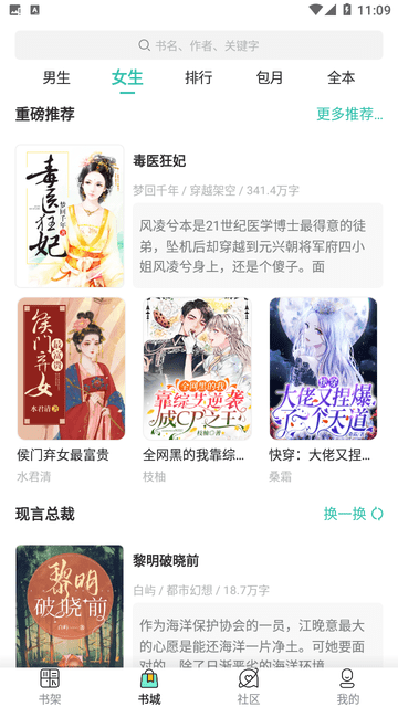 抒澄小说app截图1