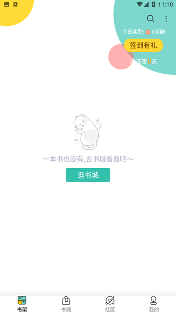 抒澄小说app截图3