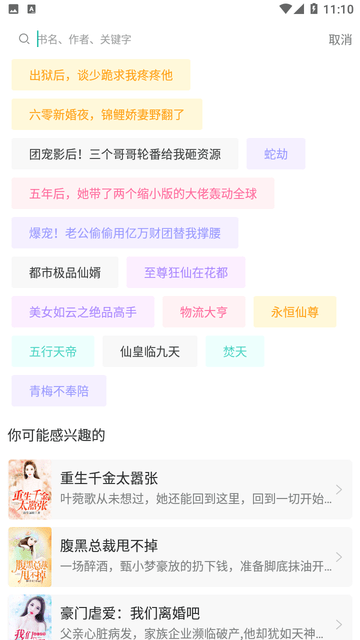 抒澄小说app截图4