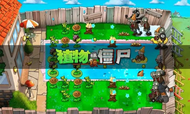 植物大战僵尸核版7.0零阳光截图2