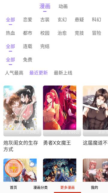 默默漫画app截图4