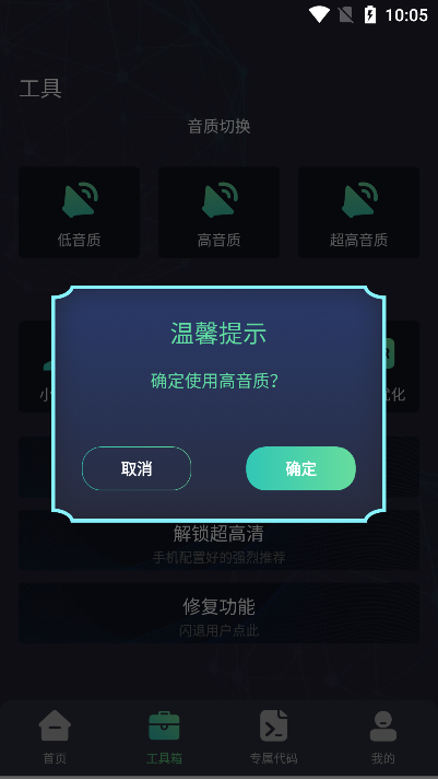 极清画质助手免费版截图1