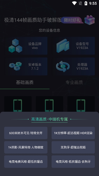 极清画质助手免费版截图2