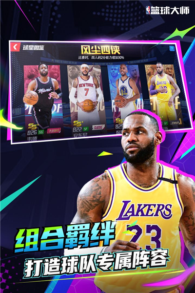 nba篮球大师无限内购版截图1