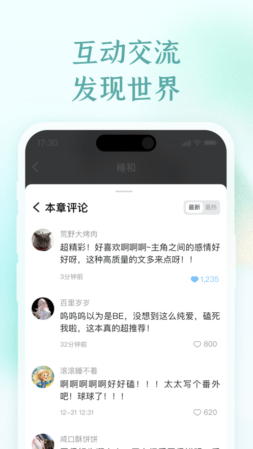 椿和小说app截图4