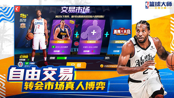 nba篮球大师内购免费版截图1