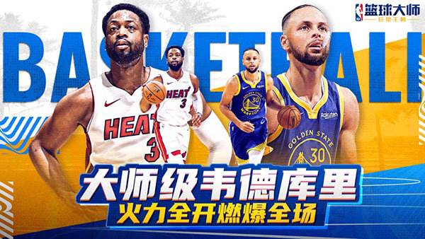 nba篮球大师内购免费版截图3