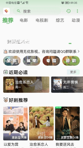 剧兔影视去广告截图4