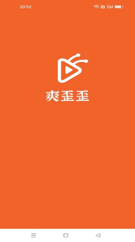 爽歪歪短剧免费版截图3