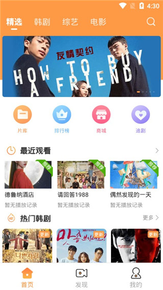 甜橙韩剧app截图1