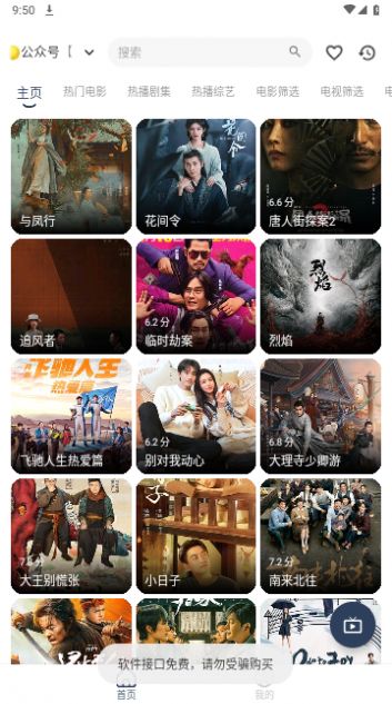 小鱼干4K免费版截图3