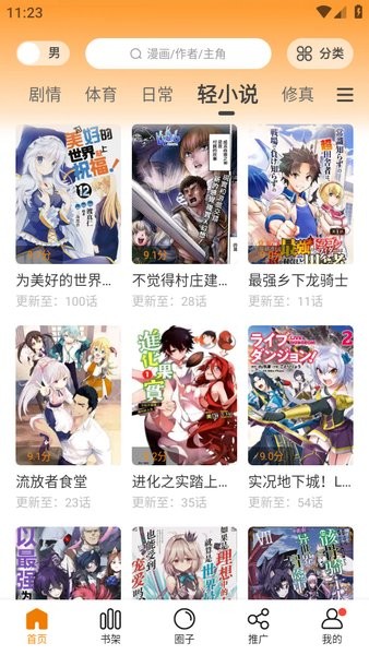 漫画园漫画截图1