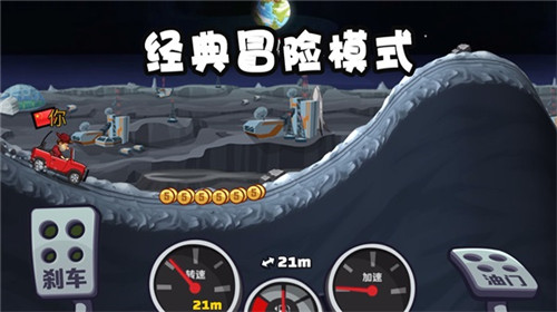 登山赛车2mod作弊菜单版截图2