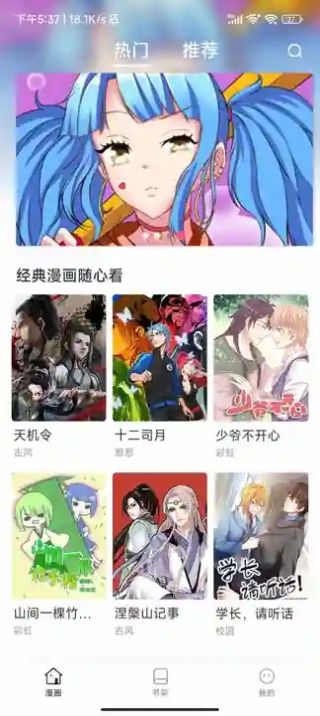 小飞漫画app最新版截图4