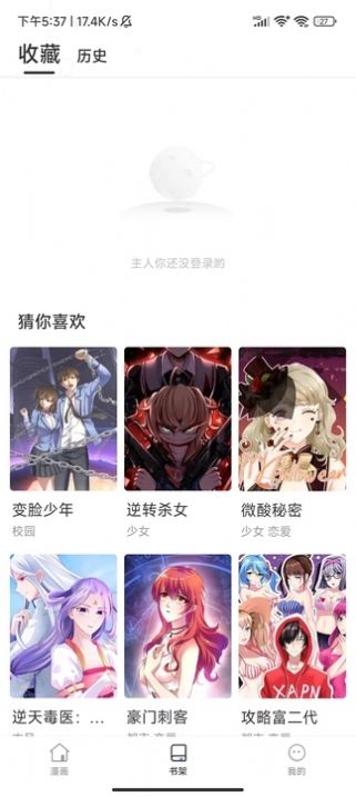 小飞漫画app最新版截图3