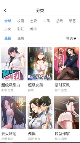 丕丕漫画新版截图3