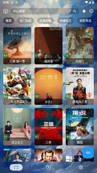 蛋播星球影院截图5