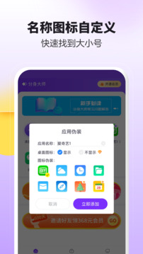 分身大师免费截图1