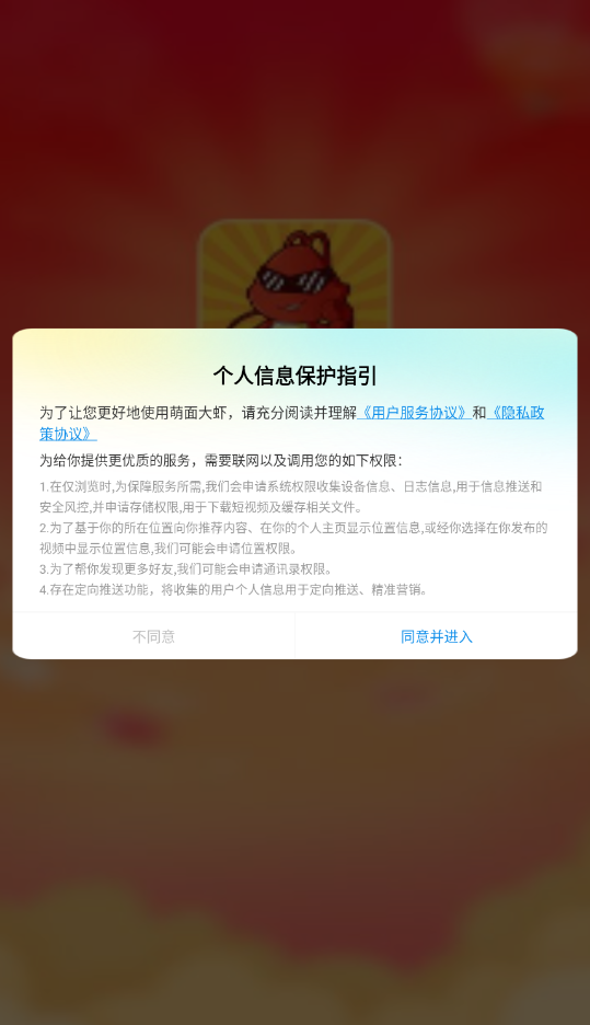 萌面大虾大额红包版截图2