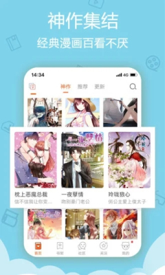 一心漫画免费版截图4