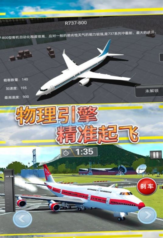 天空翱翔飞行模拟2024版截图1