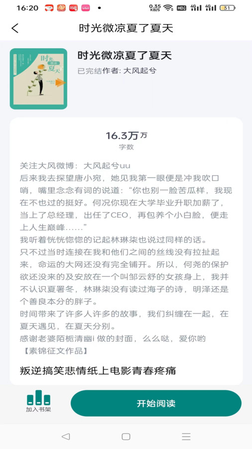 文锦小说截图4