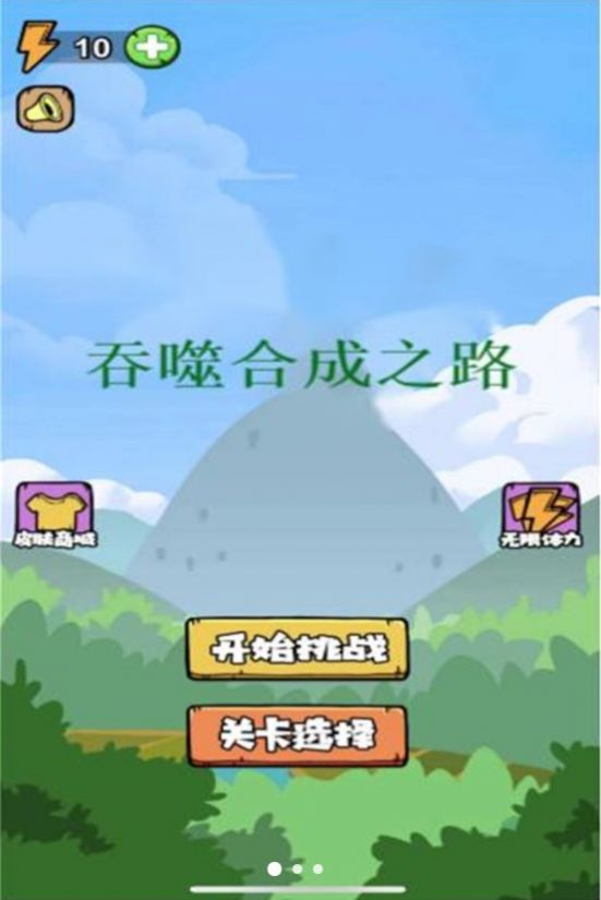 吞噬合成之路内置作弊菜单版截图2