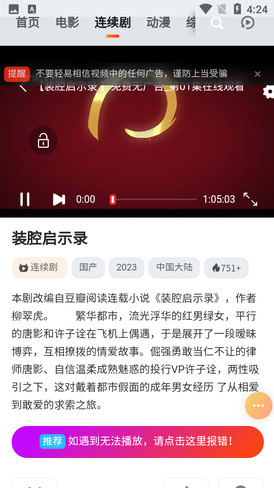 雏菊影视剧tv截图1