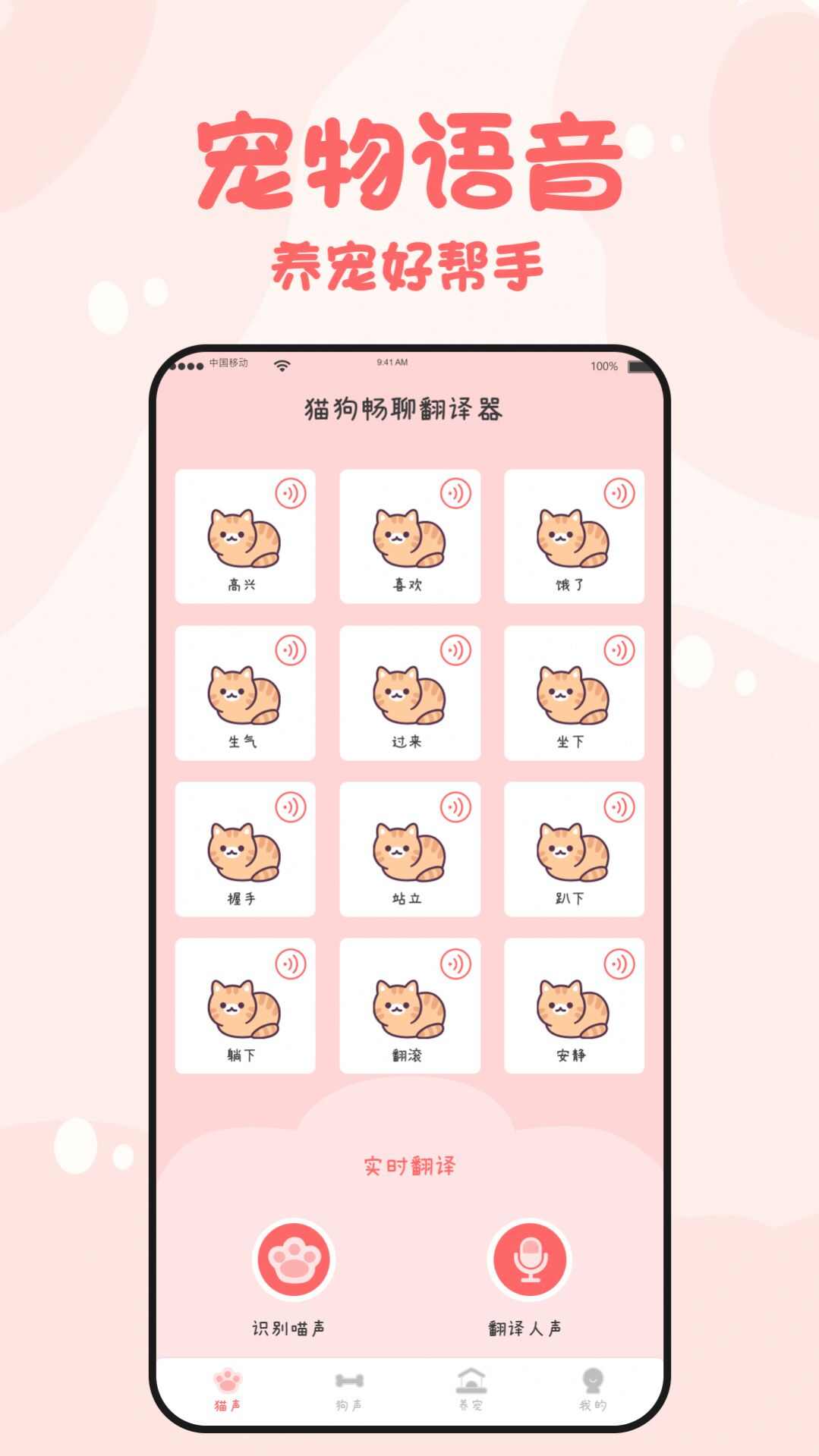 猫狗畅聊翻译器截图2