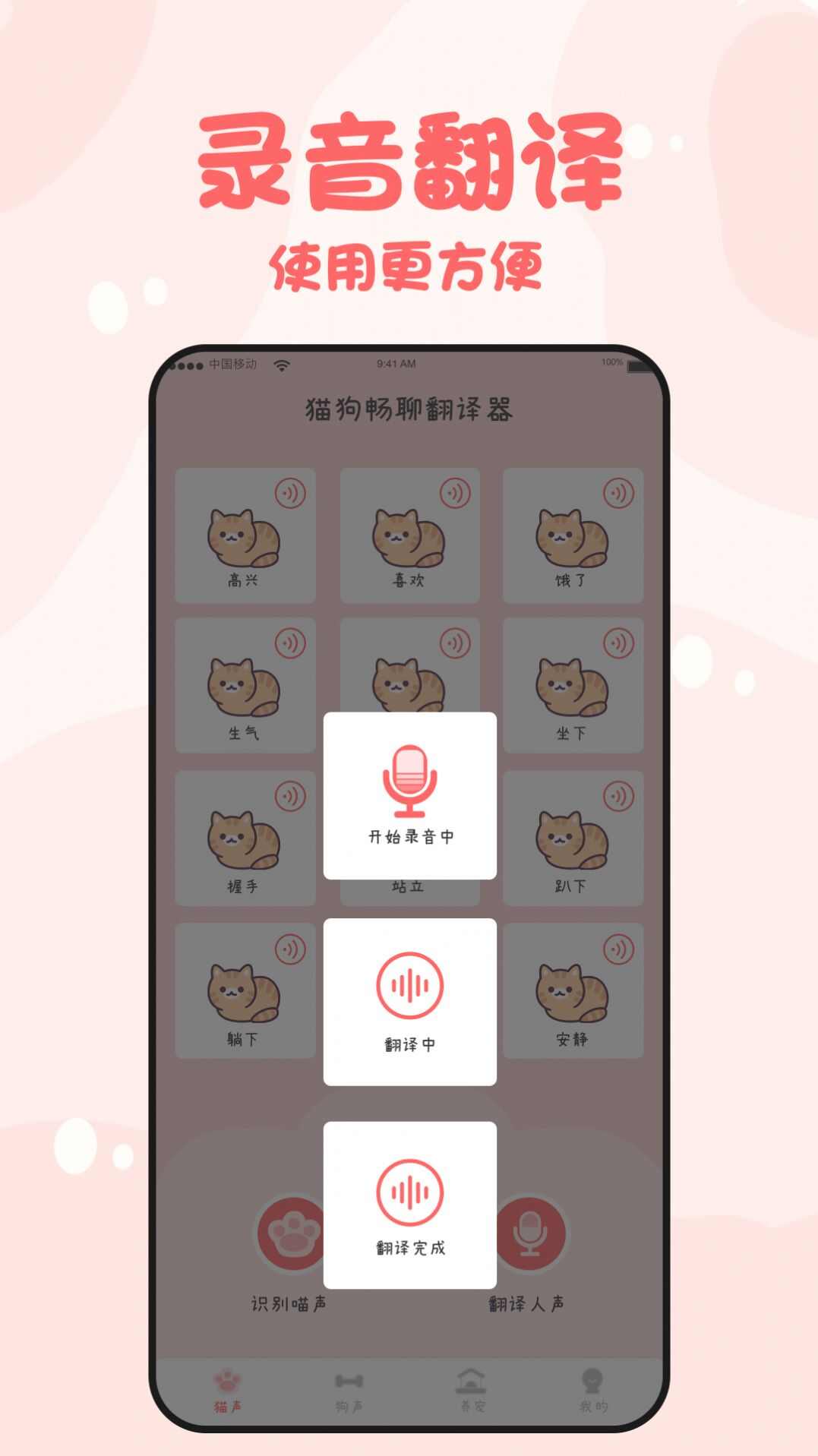 猫狗畅聊翻译器截图1