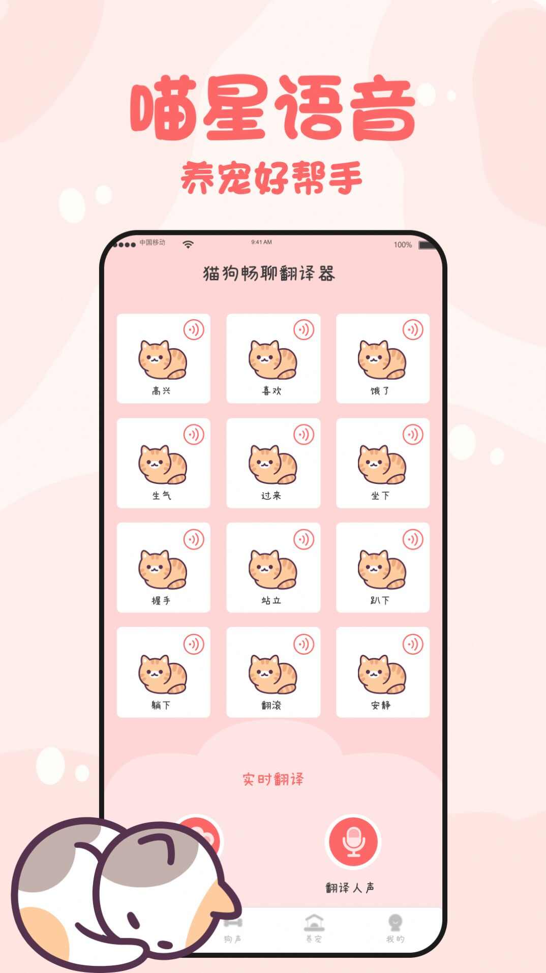 猫狗畅聊翻译器截图3