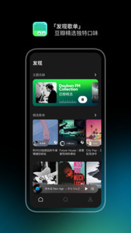 豆瓣FM新版截图3