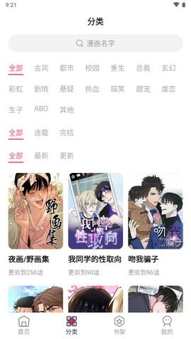 树洞漫画新版截图3