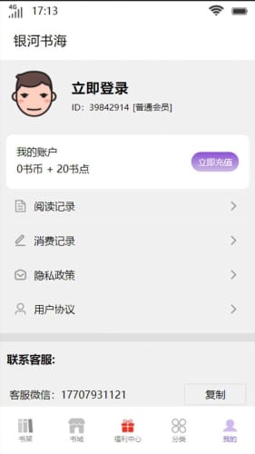 银河书海小说app截图1