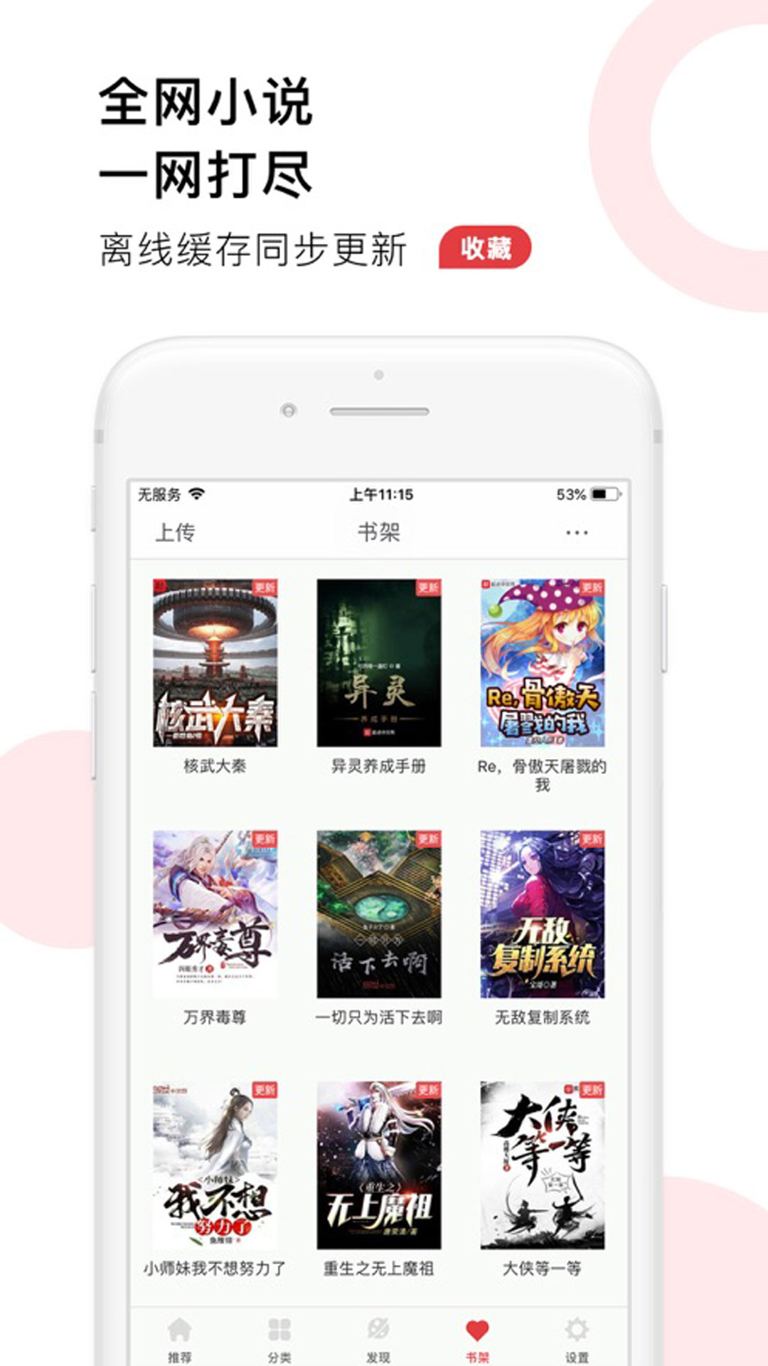 52追书大全无广告版截图4