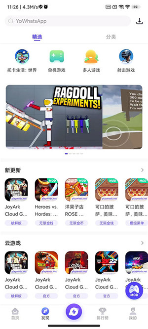 PlayMods开放版截图3