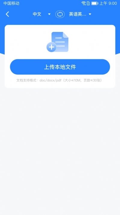 全能翻译通截图1