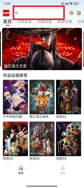 看动漫2.0截图4