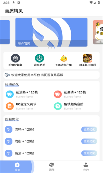 画质精灵超广角截图4