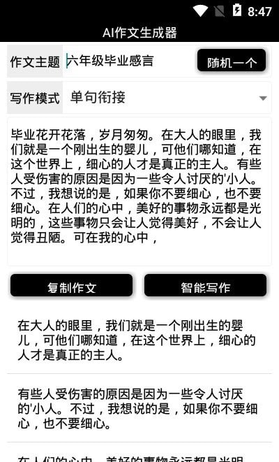 AI作文生成器截图2