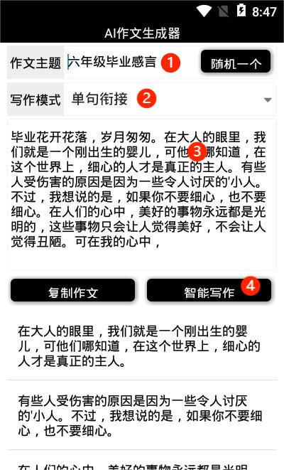 AI作文生成器截图4