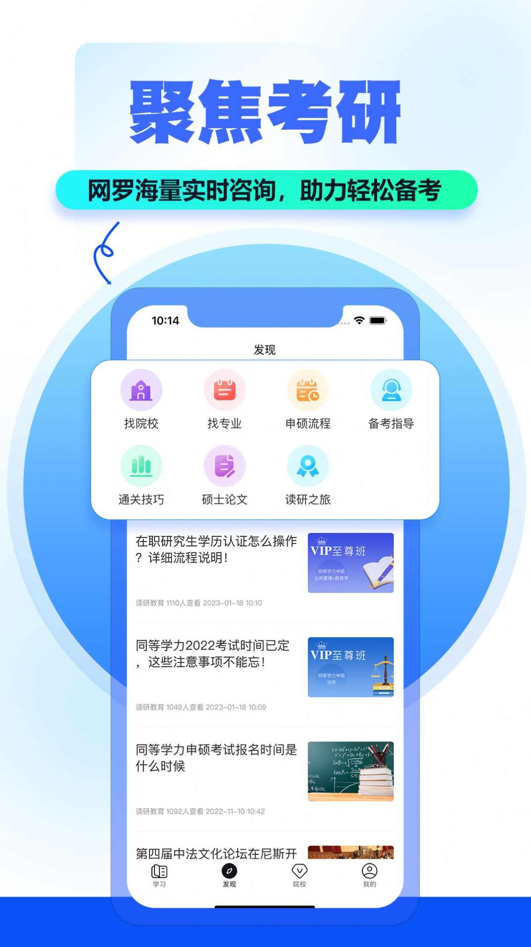 读研小助手官方截图1