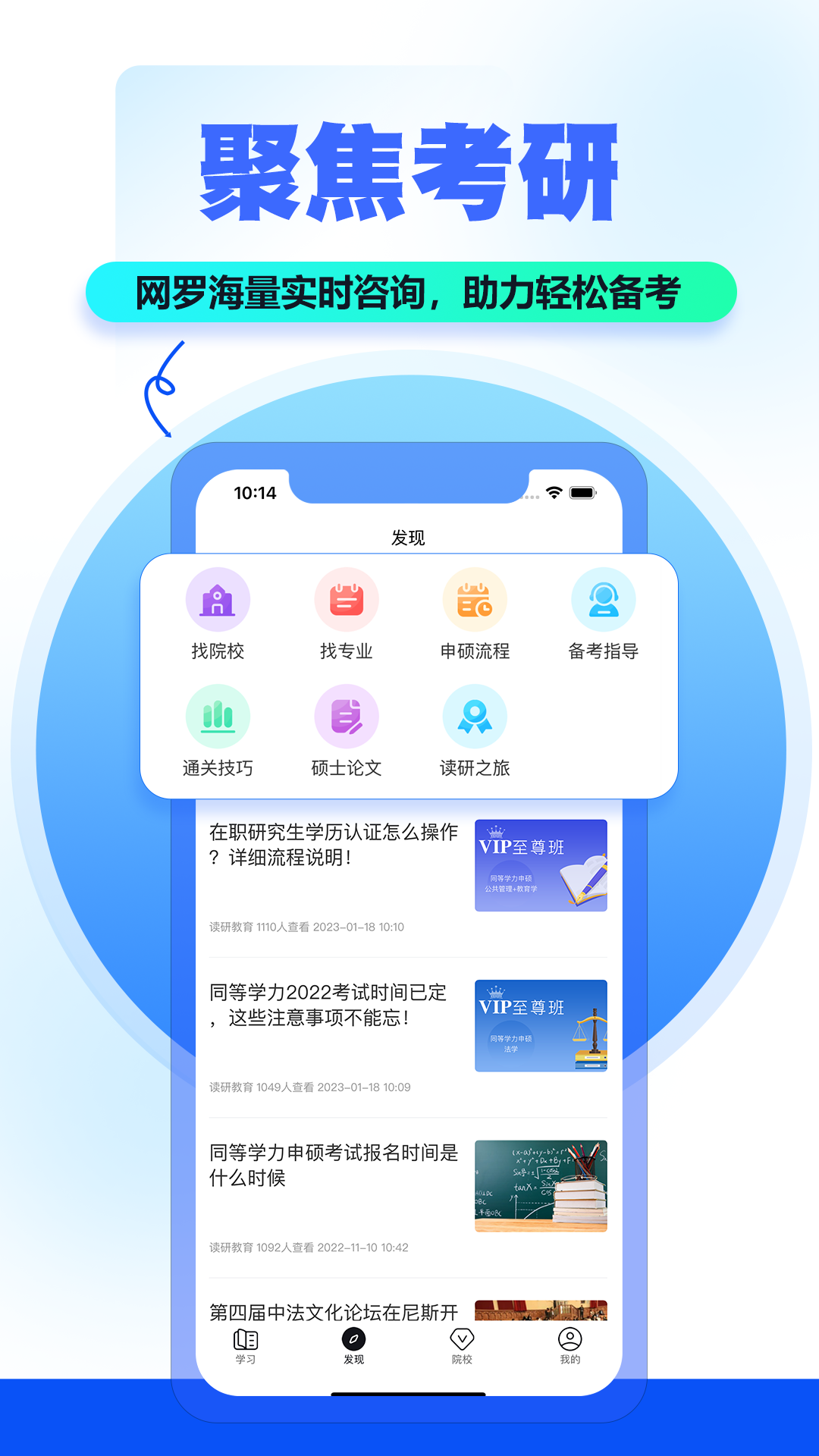 读研小助手截图1